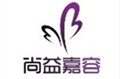 北京尚益嘉容醫(yī)療美容診所