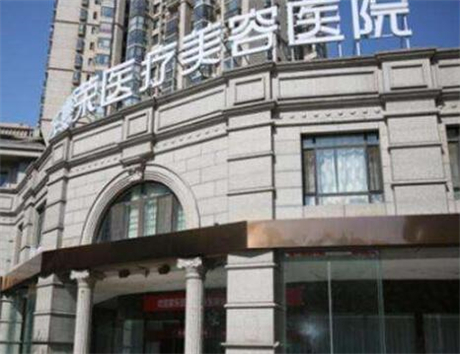 北京圣嘉榮醫(yī)院