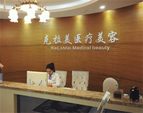 南京克拉美整形醫(yī)院