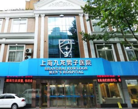 上海九龍醫(yī)院整形美容科