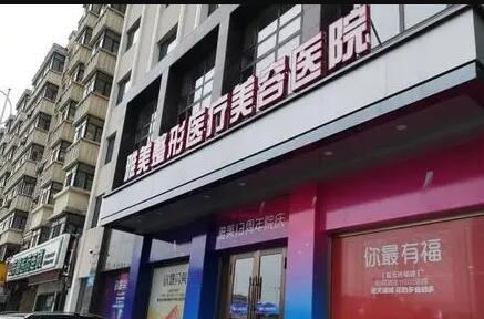 南昌雅美醫(yī)療美容門診部