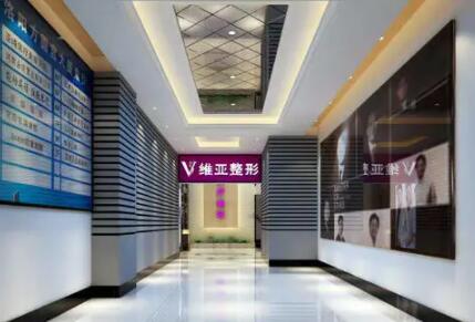 洛陽維亞醫(yī)療美容門診部