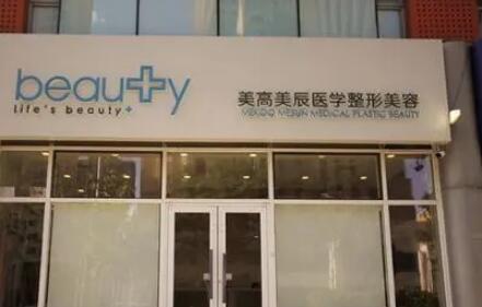 二?？谖骱０睹栏呙泪t(yī)療美容醫(yī)院