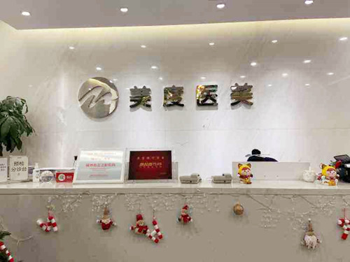 深圳美度整形美容醫(yī)院