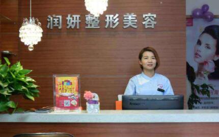 蘭州潤(rùn)妍醫(yī)療美容門診部