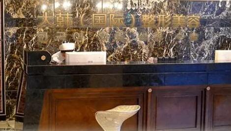 呼和浩特大韓醫(yī)療美容門(mén)診部