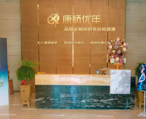 泉州康橋醫(yī)療美容門診部