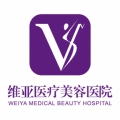 洛陽維亞整形醫(yī)療美容門診部