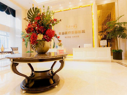 武漢美嘉醫(yī)療美容醫(yī)院