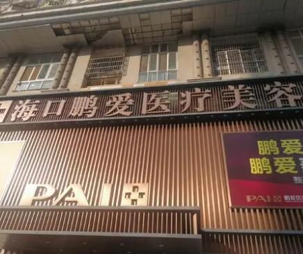 ?？邬i愛(ài)整形醫(yī)院