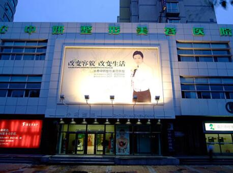 長(zhǎng)春中妍整形美容醫(yī)院/科室