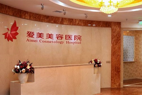南昌愛(ài)美美容醫(yī)院