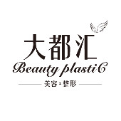 汕頭大都會(huì)醫(yī)療美容診所