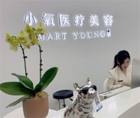 杭州濱江醫(yī)療美容門(mén)診部