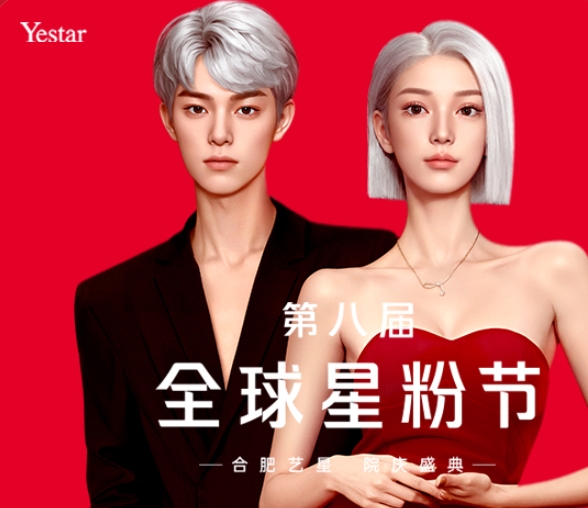 北京藝星第八屆全球星粉節(jié)院慶盛典！10th院慶特惠卡任你選～