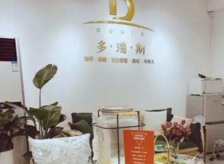 上海多瑞斯美容