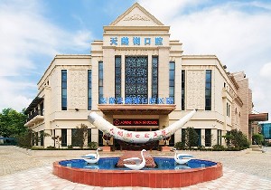 天鵝湖口腔醫(yī)院