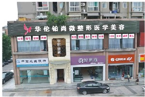 成都華倫鉑尚醫(yī)療美容診所做手臂吸脂的優(yōu)勢有哪些？手臂吸脂多少錢？