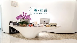 貴陽(yáng)美和諧醫(yī)療美容門診部雙眼皮效果好嗎？做雙眼皮價(jià)格多少？