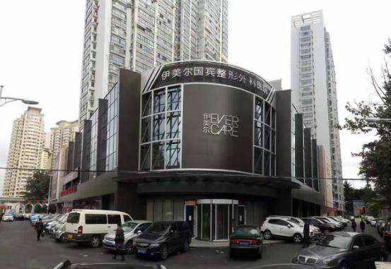 青島伊美爾整形醫(yī)院