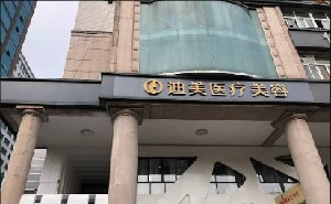 杭州迪美醫(yī)療美容門診部做開內(nèi)眼角疼嗎？開內(nèi)眼角注意事項(xiàng)