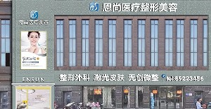 淮安恩尚醫(yī)療美容門診部開眼角效果怎么樣？開內(nèi)眼角會不會回縮？