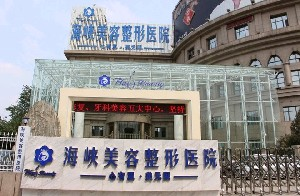 濟(jì)南海峽美容整形醫(yī)院開眼角有何優(yōu)勢？開眼角適合哪些人做？