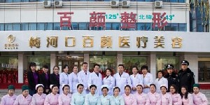 梅河口百顏醫(yī)療美容醫(yī)院做開眼角的好處？開眼角多久能恢復(fù)？