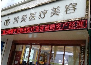 寧波熙美醫(yī)療美容門診部祛眼袋多少錢？眼袋的類型有哪些？