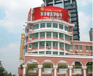 臺州新鳳凰醫(yī)學(xué)整形美容醫(yī)院