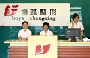 濰坊博雅整形祛黑眼圈的方式有哪些？會留疤嗎？