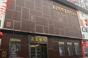 太原歐美蓮整形醫(yī)院激光祛黑眼圈效果如何？價格貴嗎？