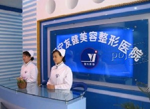 西寧友健整形醫(yī)院激光去黑眼圈有何優(yōu)勢(shì)？需要幾個(gè)療程？