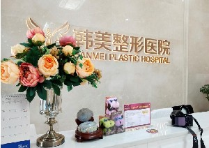 襄陽(yáng)韓美整形醫(yī)院激光去黑眼圈可以維持多久？有沒有傷口？