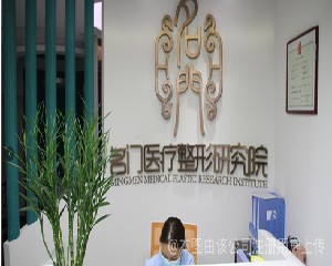 鄭州名門整形醫(yī)院射頻去黑眼圈效果好嗎？價格如何？