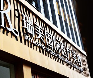 滄州瑞美整形假體隆鼻的特點(diǎn)是什么？價(jià)格如何？