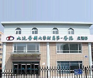 大連醫(yī)科大學(xué)附屬第一醫(yī)院整形美容科