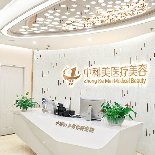 廣州中科美整形醫(yī)院雙眼皮有何優(yōu)勢？價格貴嗎？