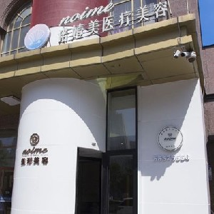 哈爾濱諾依美整形激光去痘印有何優(yōu)點(diǎn)？術(shù)后護(hù)理？