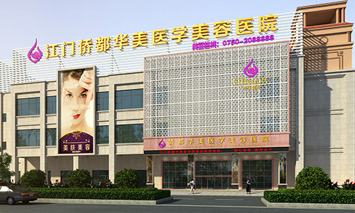 江門(mén)僑都華美醫(yī)院假體隆胸的手感自然嗎？?jī)r(jià)格如何？