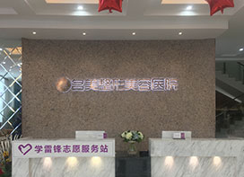 濟(jì)寧名美整形醫(yī)院什么是背部吸脂？哪些人適合背部吸脂？