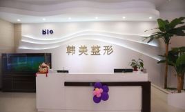 濟(jì)寧韓駿美容醫(yī)院