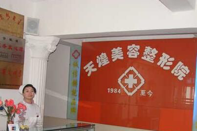 淮北天煌整形醫(yī)院激光祛斑效果如何？術(shù)后如何護理？