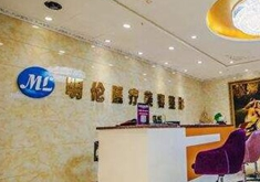 昆山魅萊整形彩光嫩膚效果如何？安全嗎？