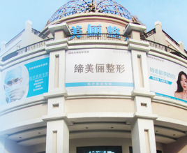 漯河締美儷整形彩光嫩膚的效果如何？價格貴嗎？