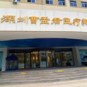 深圳曹孟君整形硅膠隆鼻能保持多久？多久消腫？