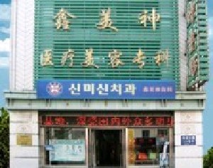 沈陽(yáng)鑫美神整形膨體隆鼻效果如何？?jī)r(jià)格貴嗎？