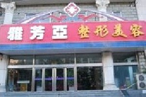 石家莊雅芳亞整形歪鼻矯正會留疤嗎？術后注意事項？