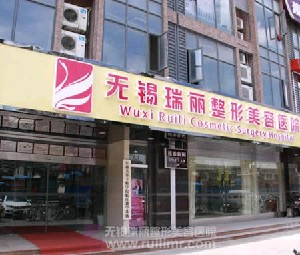 無錫麗都整形醫(yī)院硅膠隆鼻效果如何？價格貴嗎？