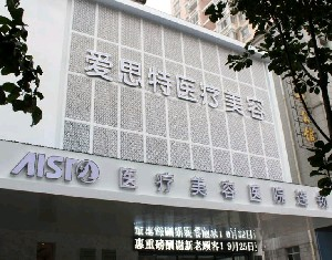 岳陽愛思特整形醫(yī)院歪鼻矯正的情況？價(jià)格如何？